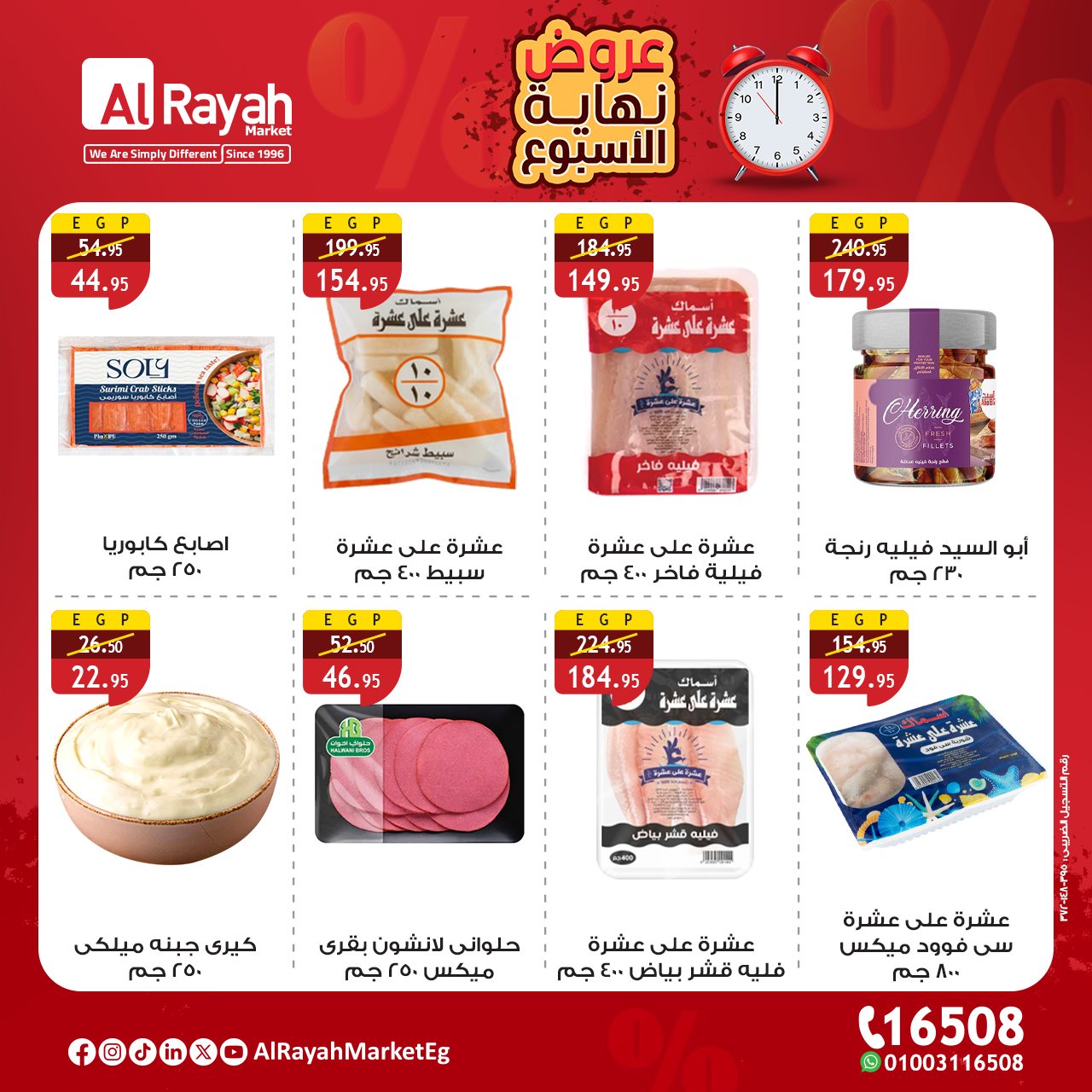 al-raya offers from 6aug to 2aug 2025 عروض الراية من 6 أغسطس حتى 2 أغسطس 2025 صفحة رقم 1